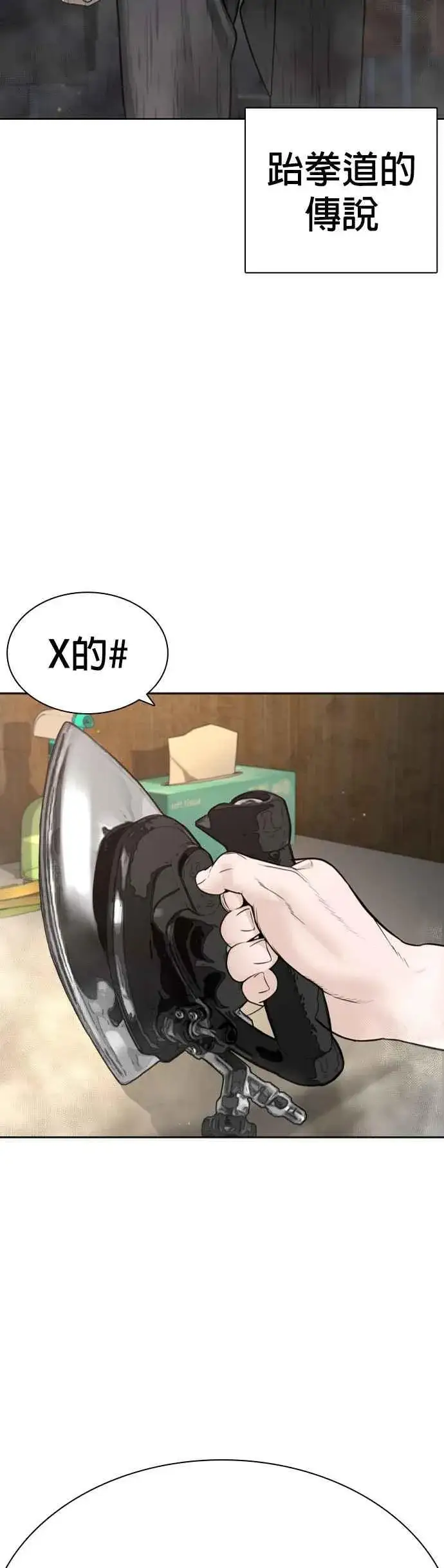 漫画《格斗实况》第196话 可以洗衣吗？第53张图