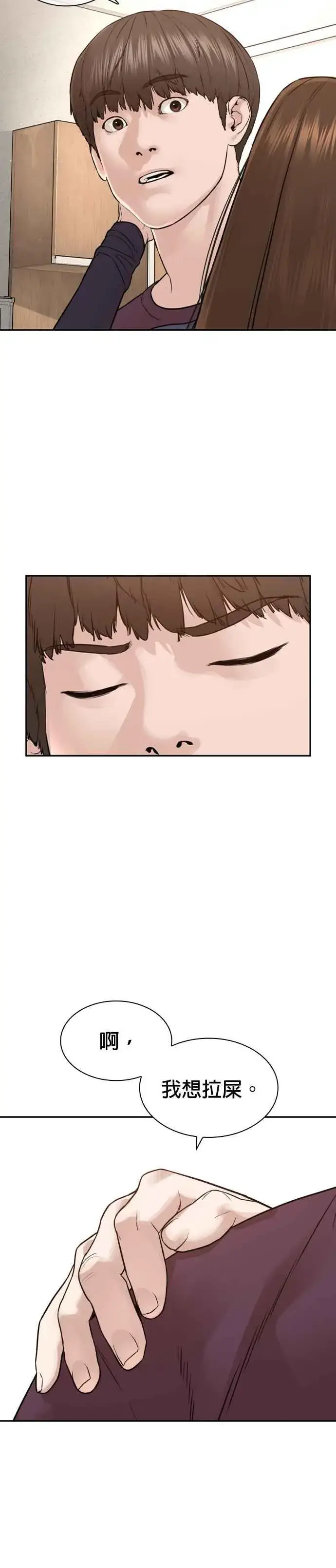 漫画《格斗实况》第197话 你说了？第11张图