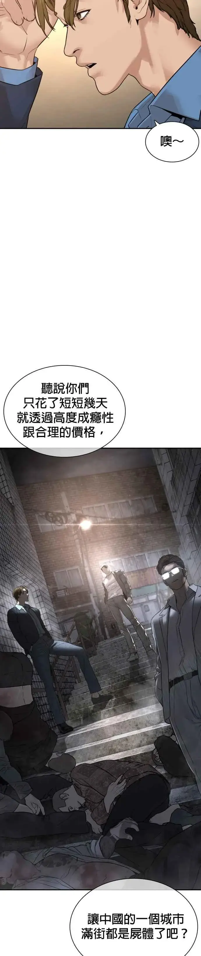漫画《格斗实况》第197话 你说了？第21张图