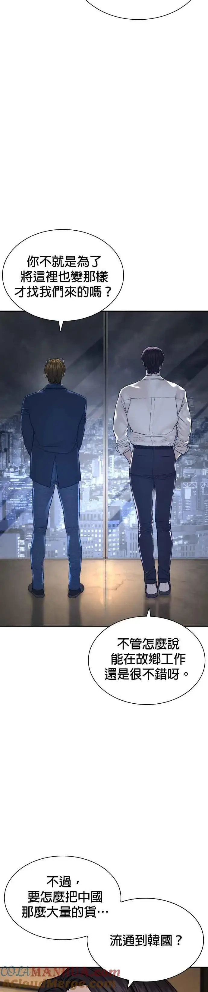 漫画《格斗实况》第197话 你说了？第22张图