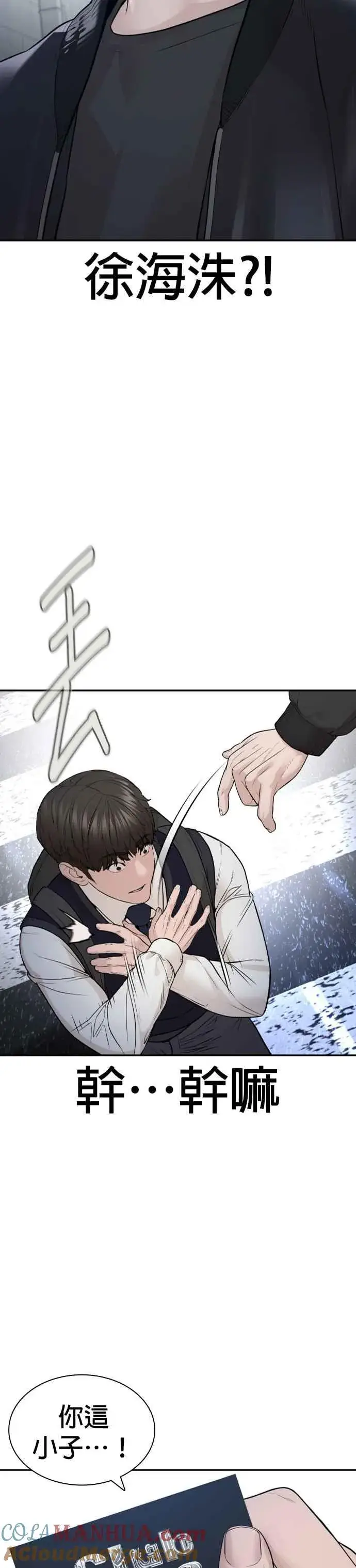 漫画《格斗实况》第197话 你说了？第31张图