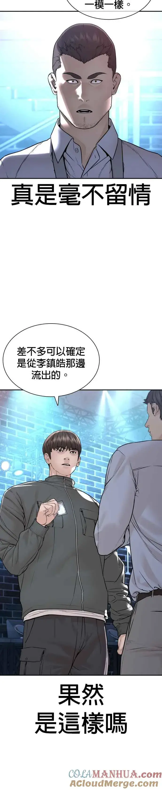 漫画《格斗实况》第197话 你说了？第40张图