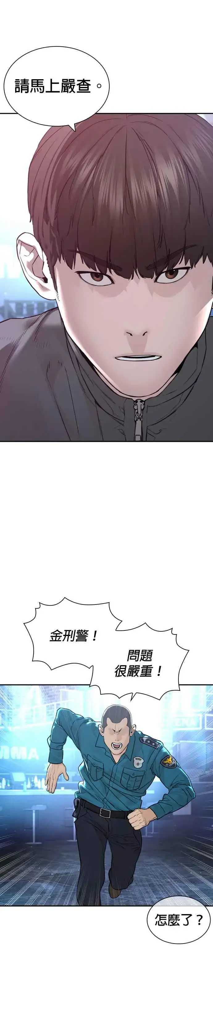 漫画《格斗实况》第197话 你说了？第41张图