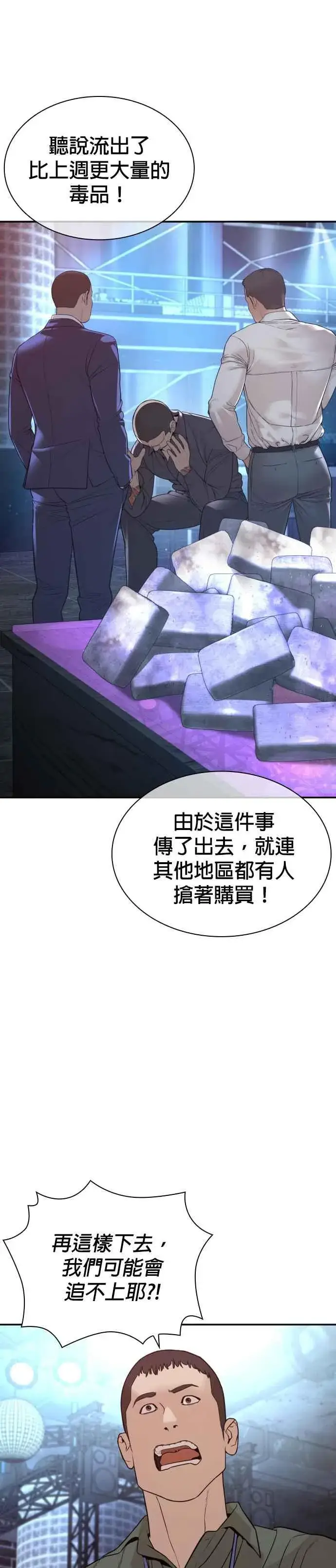 漫画《格斗实况》第197话 你说了？第42张图