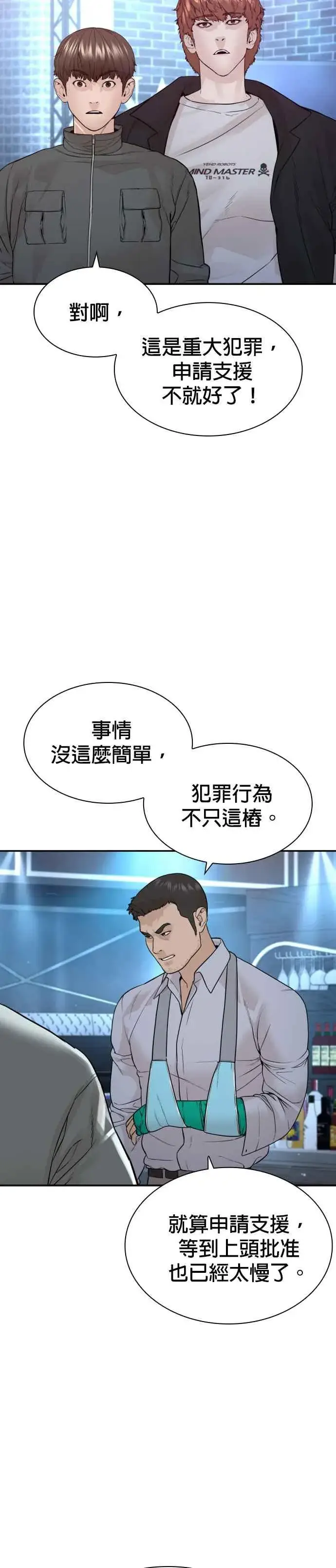 漫画《格斗实况》第197话 你说了？第44张图