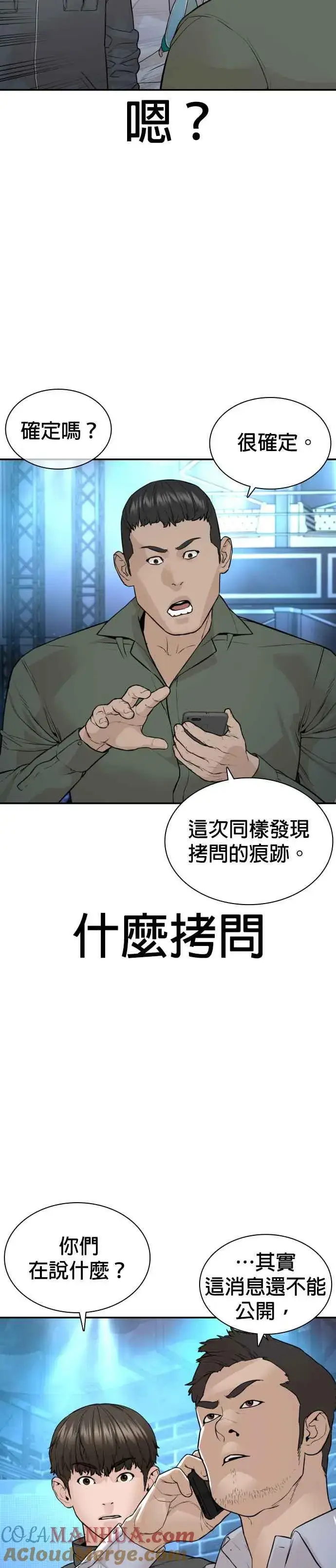 漫画《格斗实况》第197话 你说了？第46张图