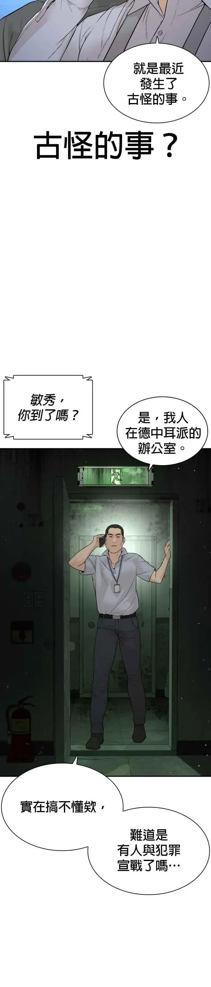 漫画《格斗实况》第197话 你说了？第47张图