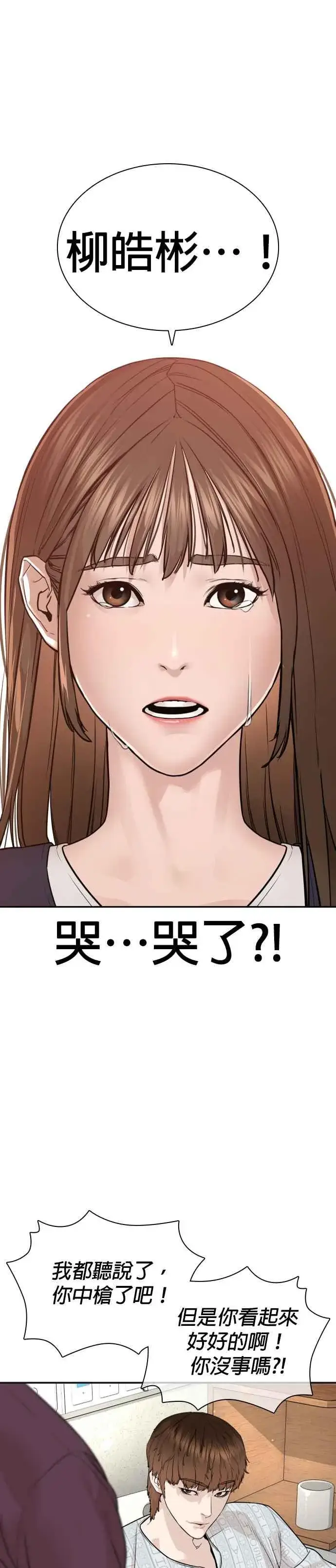 漫画《格斗实况》第197话 你说了？第8张图