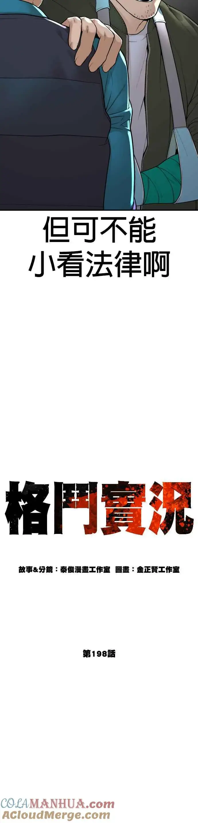 漫画《格斗实况》第198话 妈妈要我回家！第10张图