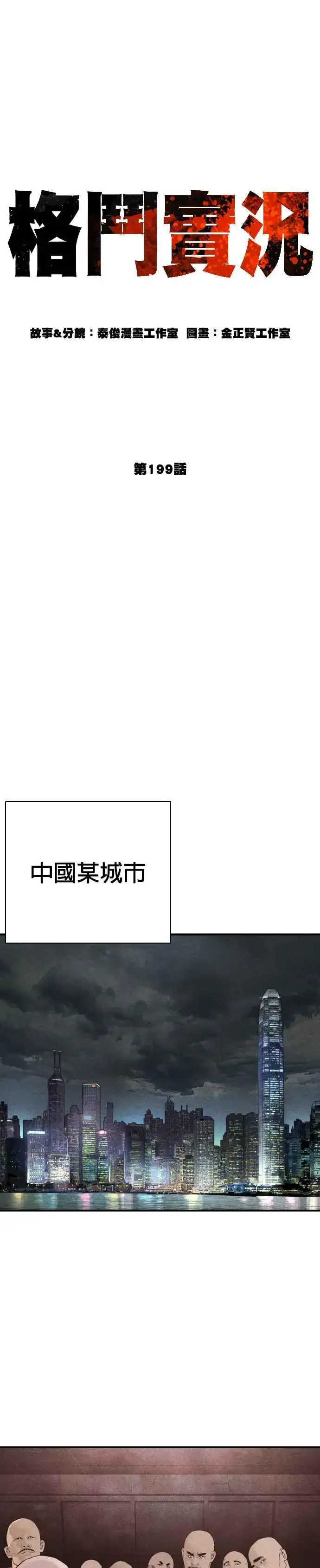漫画《格斗实况》第199话 大叔说的话要听呀第11张图