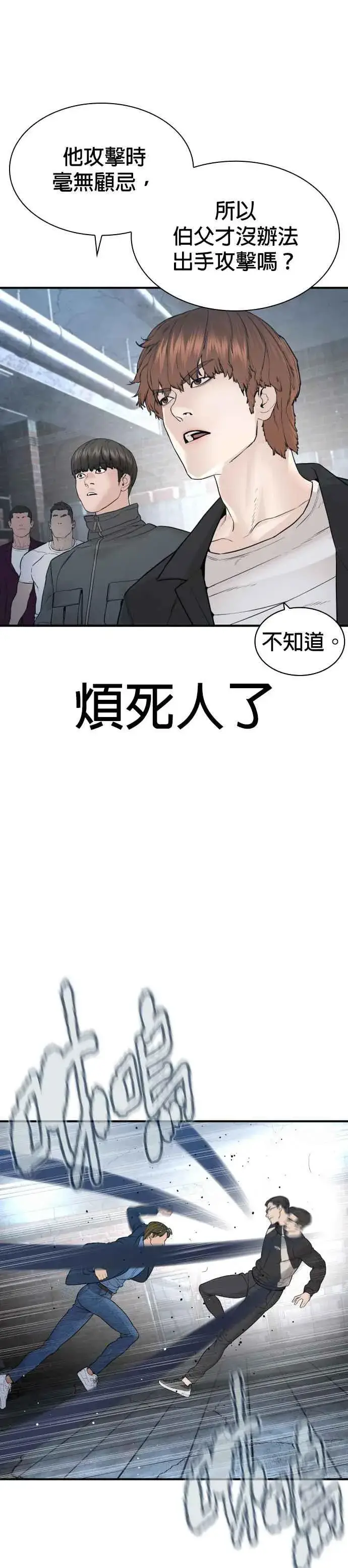 漫画《格斗实况》第199话 大叔说的话要听呀第23张图