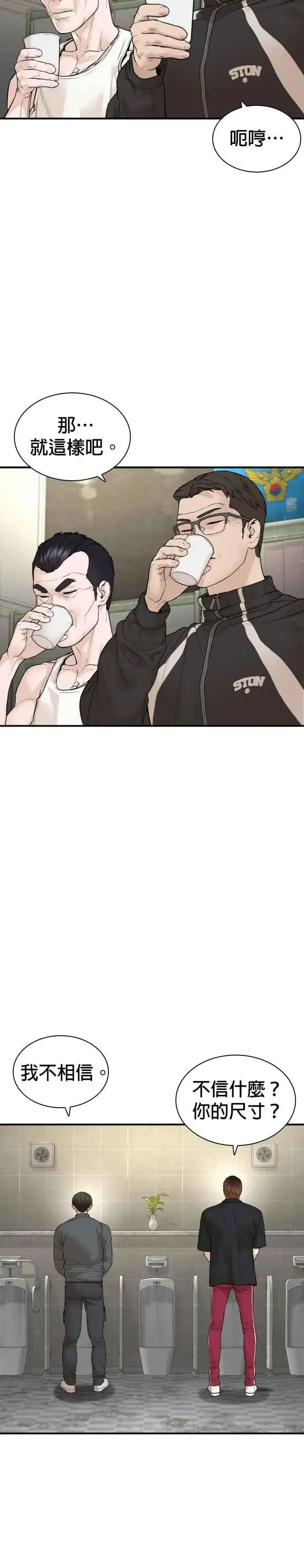漫画《格斗实况》第200话 耳朵好痒第15张图
