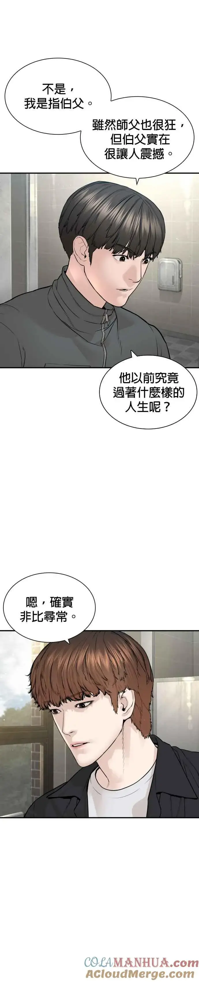 漫画《格斗实况》第200话 耳朵好痒第16张图