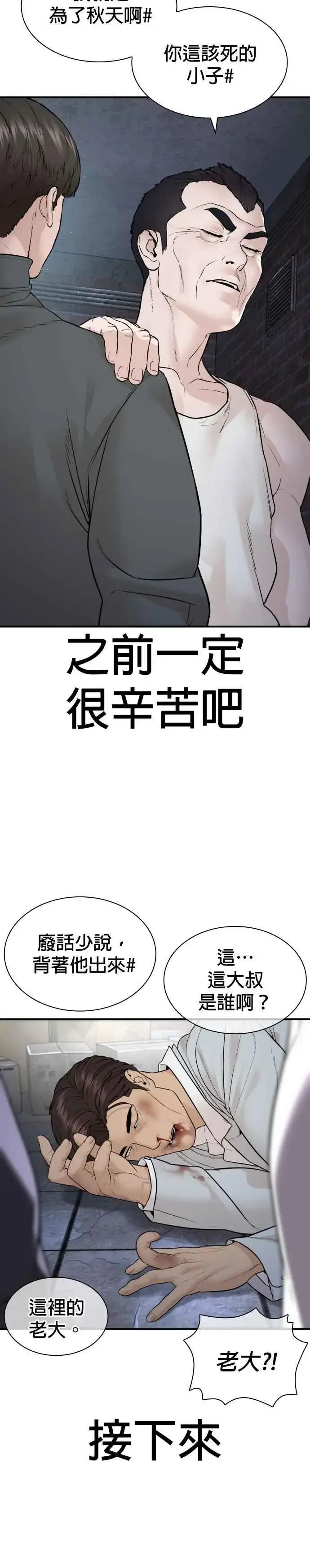 漫画《格斗实况》第200话 耳朵好痒第3张图