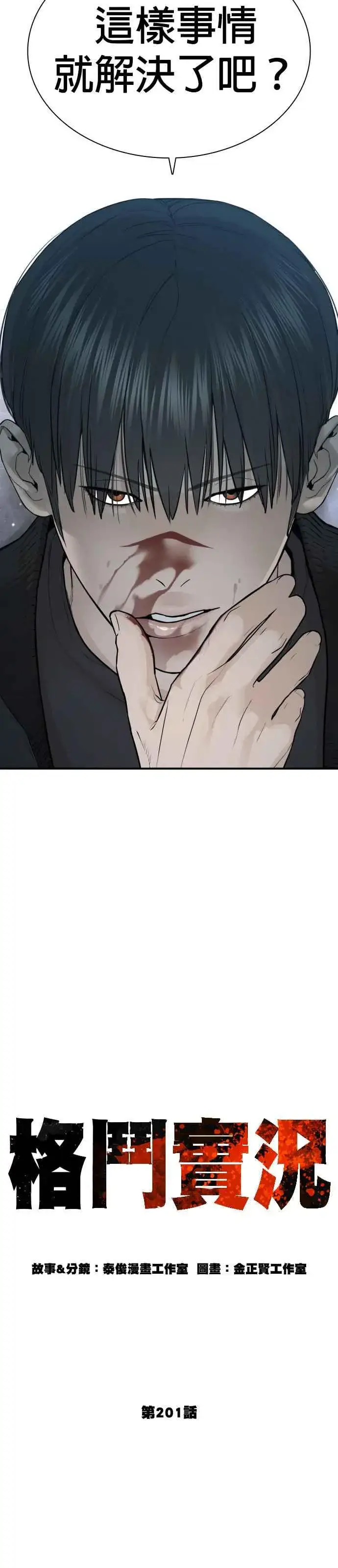 漫画《格斗实况》第201话 你们这是要干嘛？第12张图