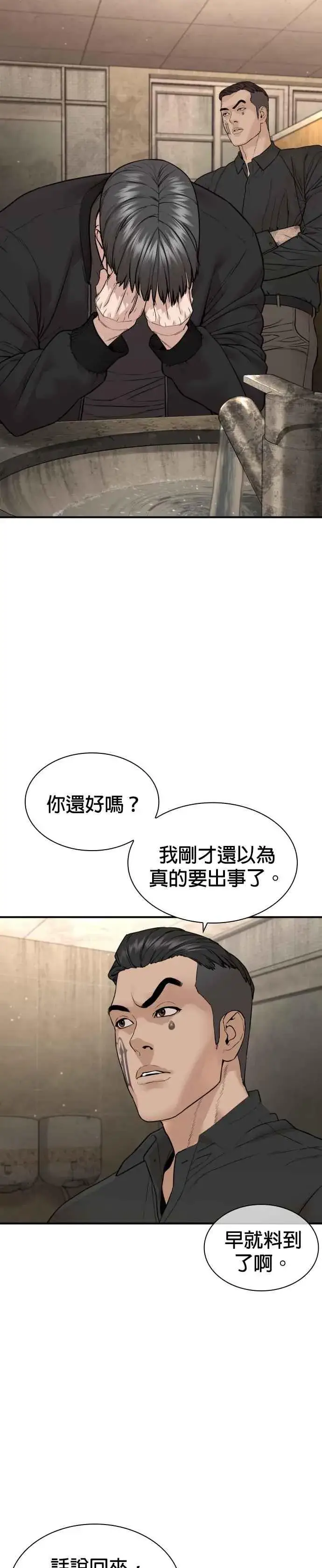 漫画《格斗实况》第201话 你们这是要干嘛？第24张图