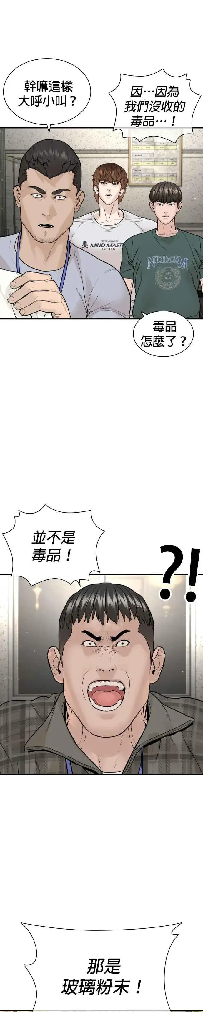 漫画《格斗实况》第201话 你们这是要干嘛？第26张图