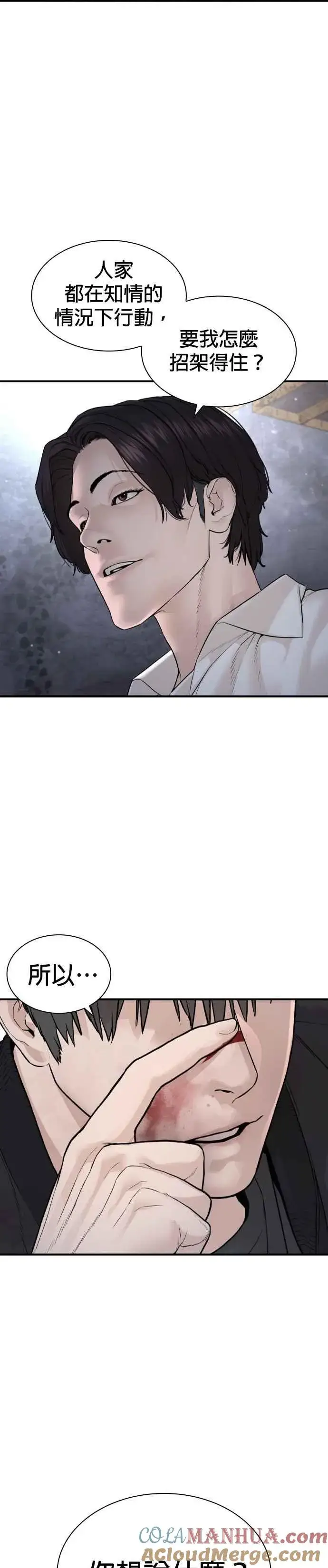 漫画《格斗实况》第201话 你们这是要干嘛？第3张图