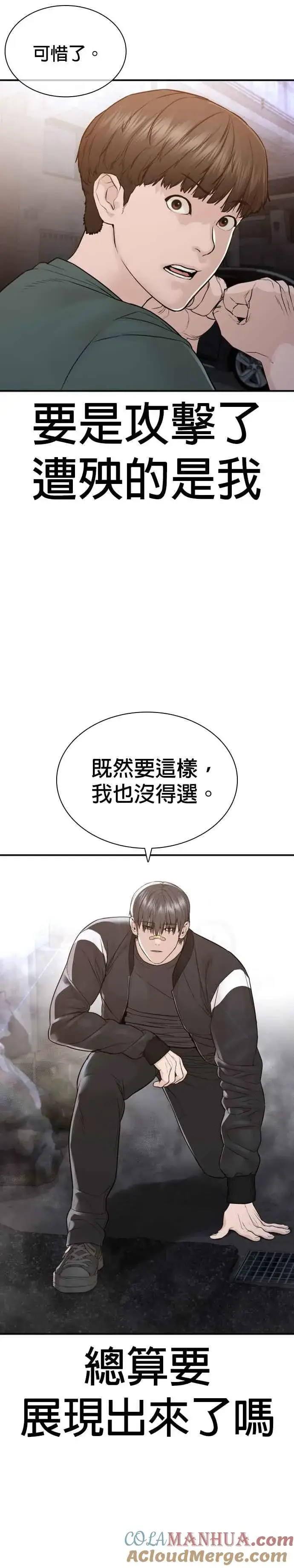 漫画《格斗实况》第202话 集结柳皓彬Company第10张图