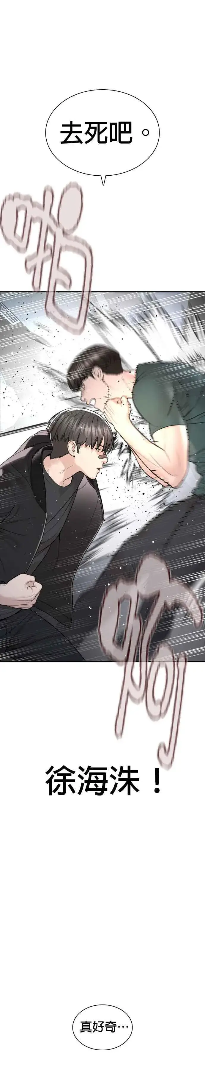 漫画《格斗实况》第202话 集结柳皓彬Company第11张图