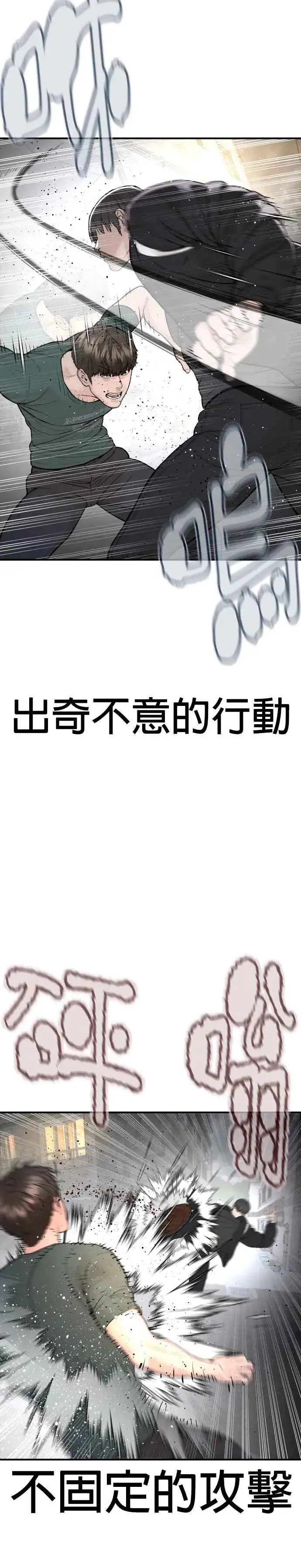 漫画《格斗实况》第202话 集结柳皓彬Company第15张图