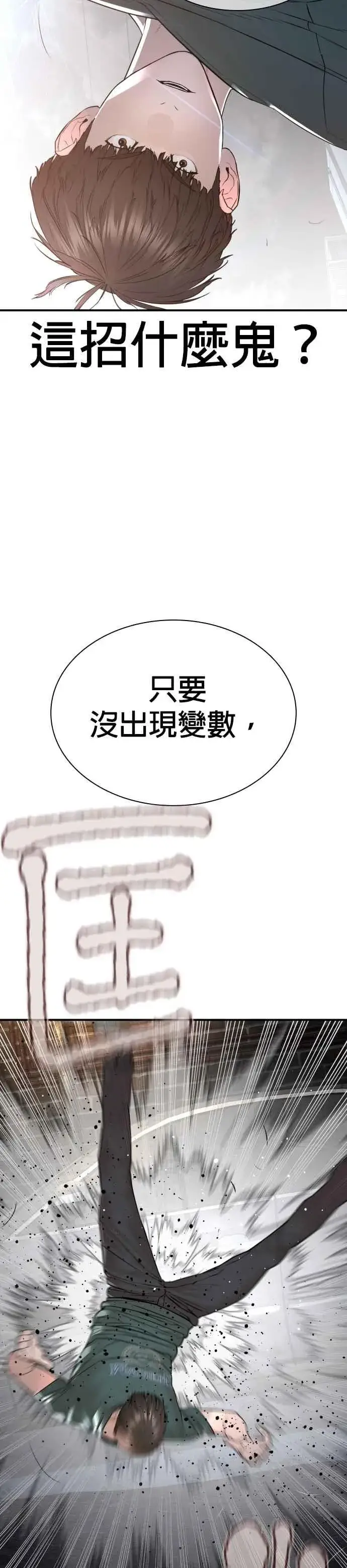 漫画《格斗实况》第202话 集结柳皓彬Company第21张图