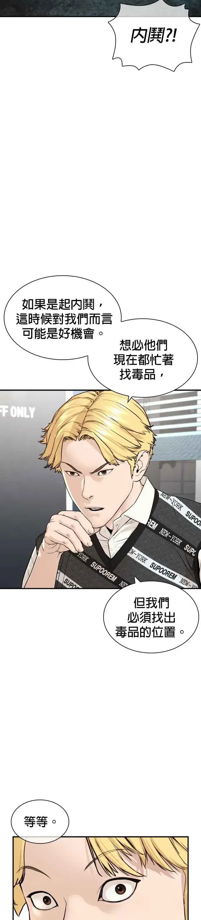 漫画《格斗实况》第202话 集结柳皓彬Company第30张图
