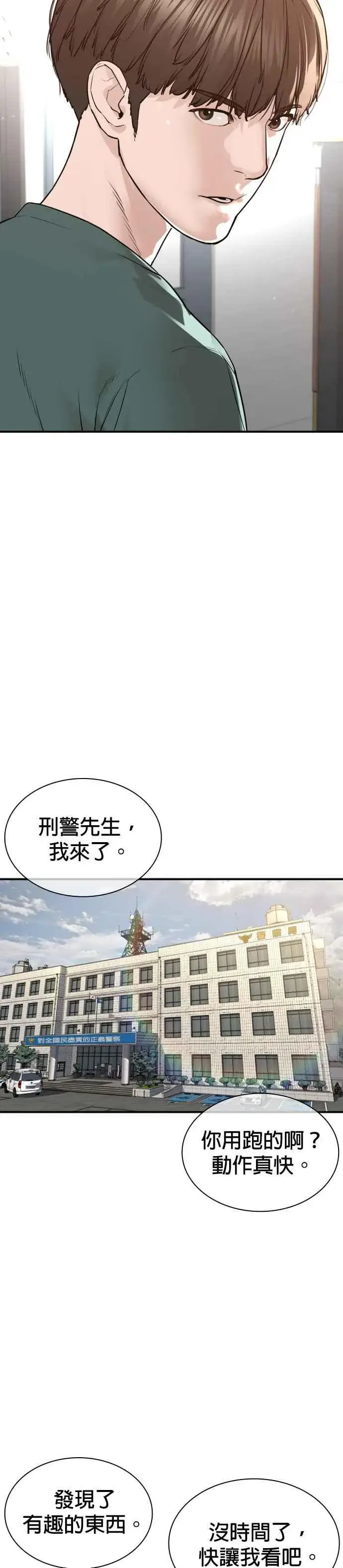 漫画《格斗实况》第202话 集结柳皓彬Company第33张图