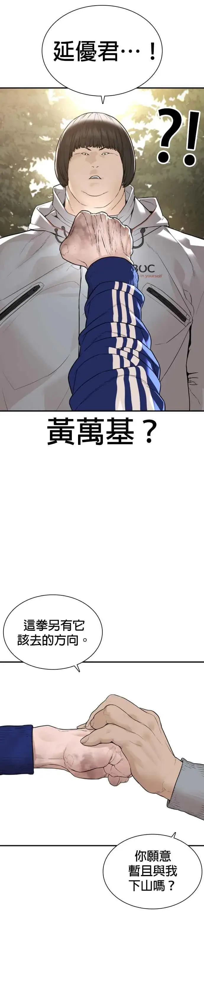 漫画《格斗实况》第202话 集结柳皓彬Company第39张图