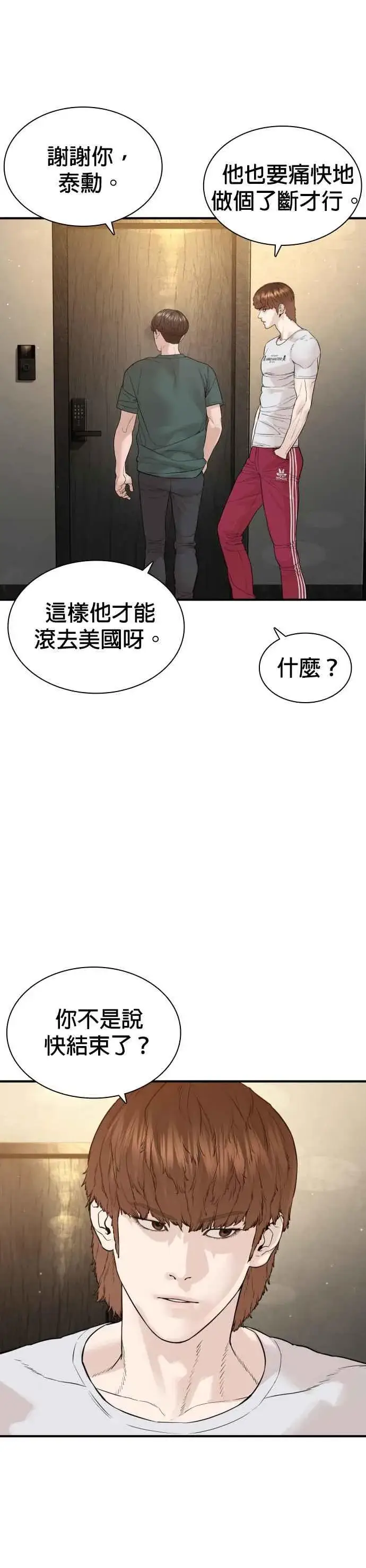 漫画《格斗实况》第202话 集结柳皓彬Company第45张图