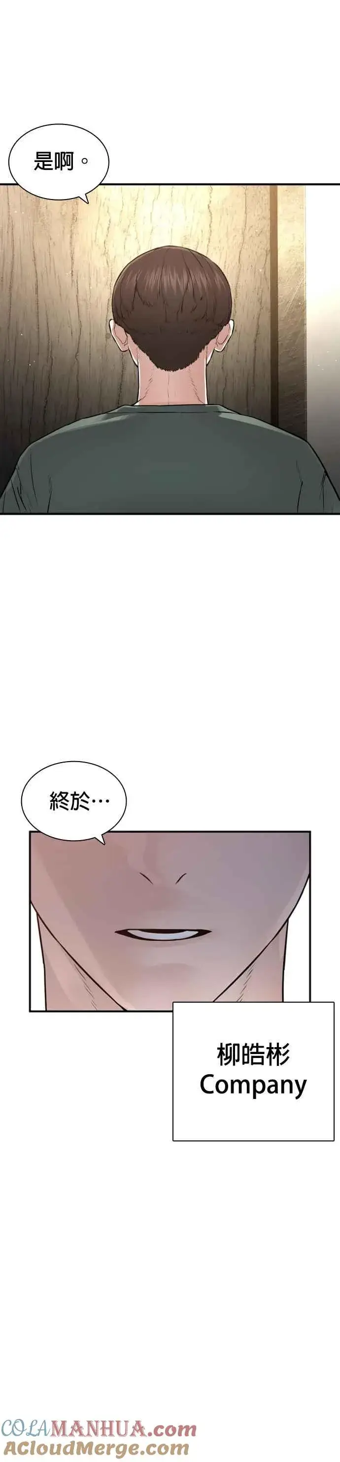 漫画《格斗实况》第202话 集结柳皓彬Company第46张图