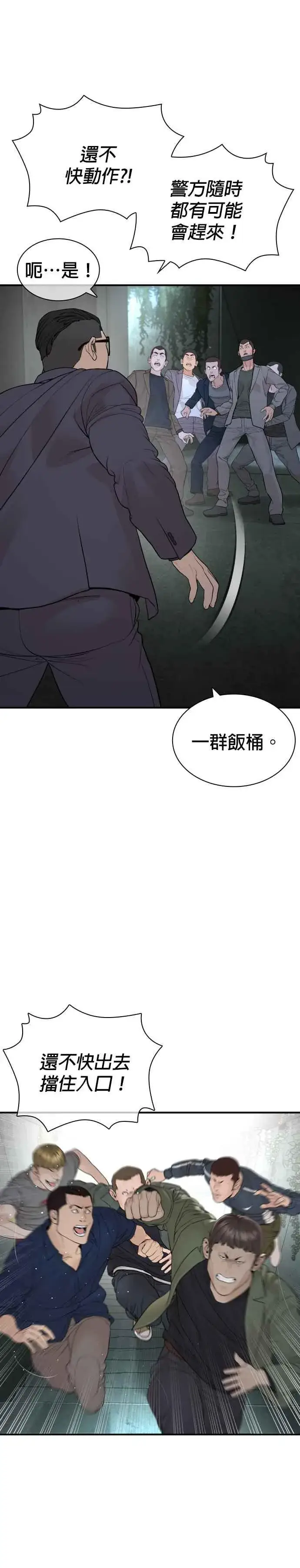 漫画《格斗实况》第203话 就死定了吧第39张图