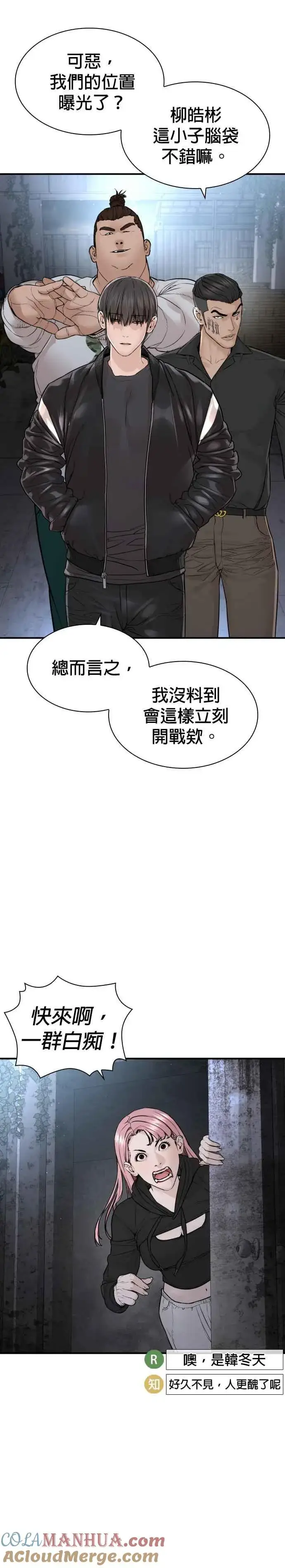漫画《格斗实况》第203话 就死定了吧第43张图