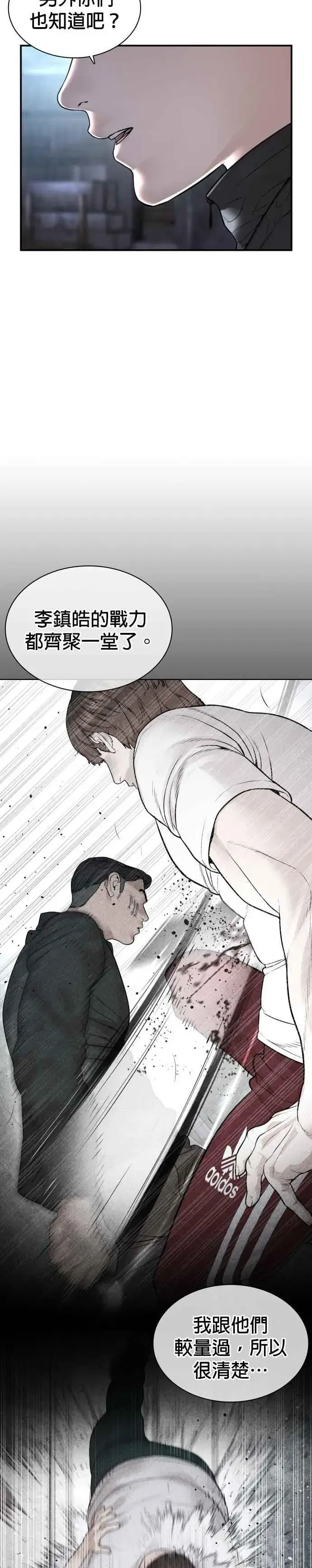 漫画《格斗实况》第204话 看来你怕输啊第2张图