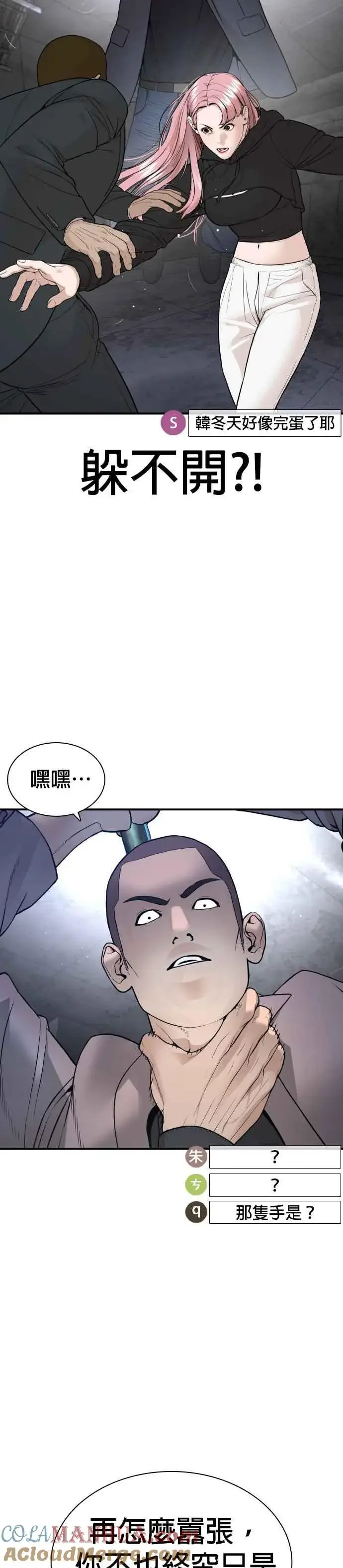 漫画《格斗实况》第204话 看来你怕输啊第22张图