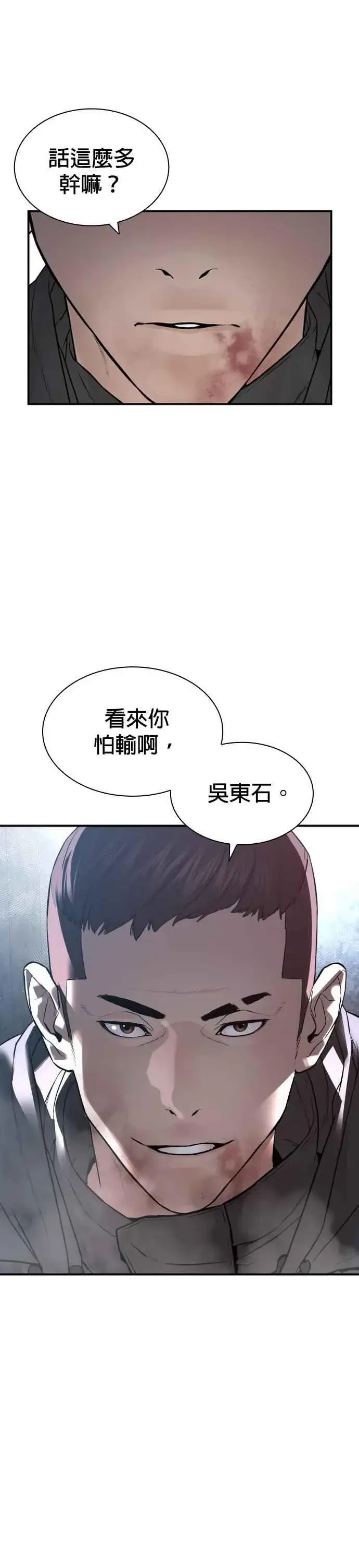漫画《格斗实况》第204话 看来你怕输啊第33张图