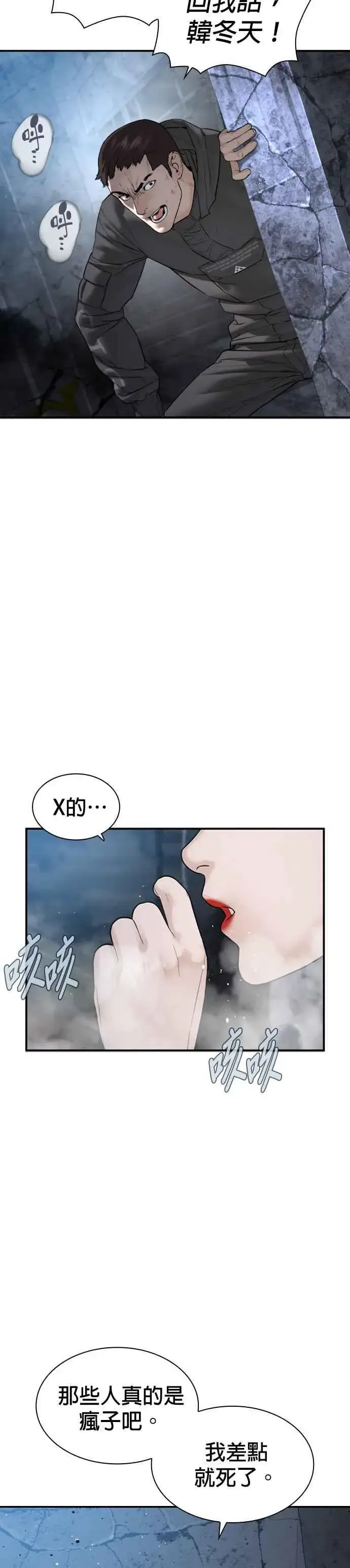 漫画《格斗实况》第204话 看来你怕输啊第42张图
