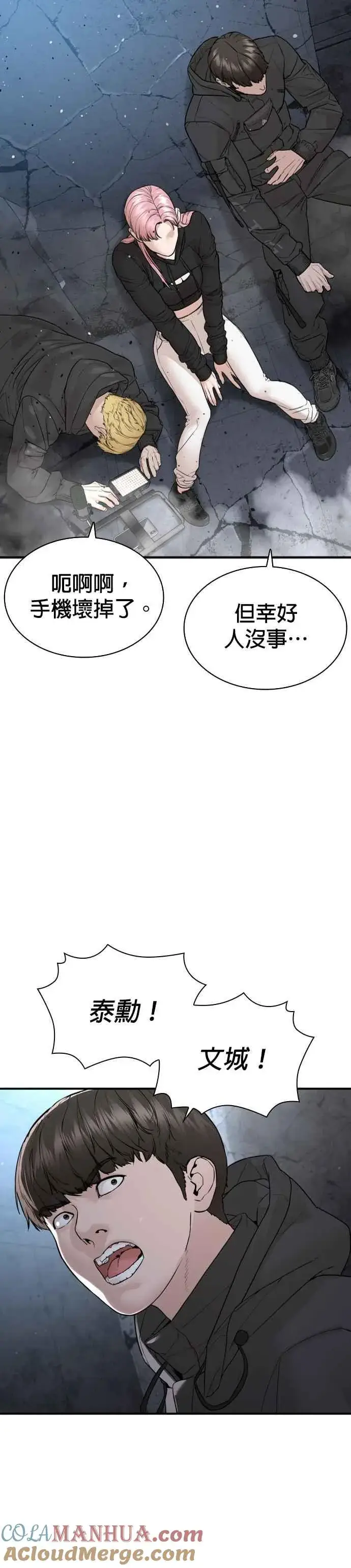 漫画《格斗实况》第204话 看来你怕输啊第43张图