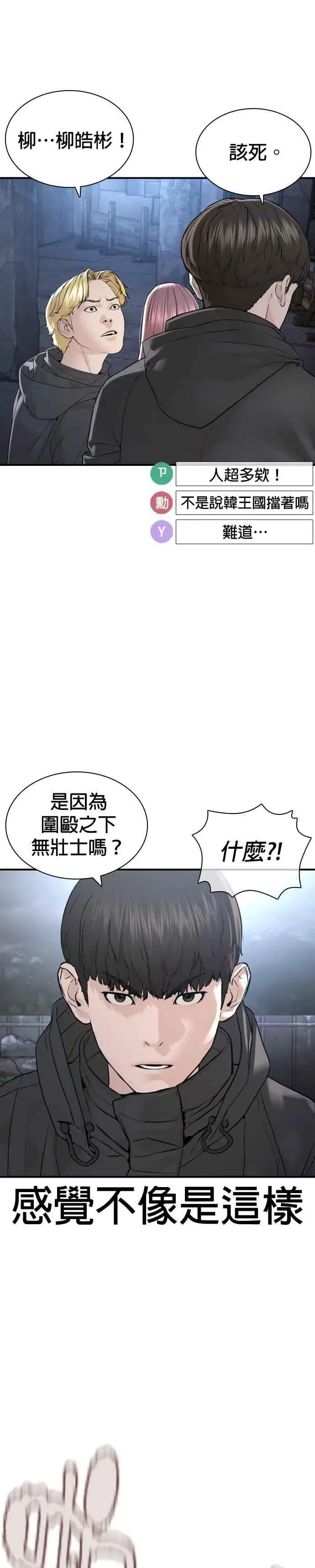漫画《格斗实况》第204话 看来你怕输啊第8张图