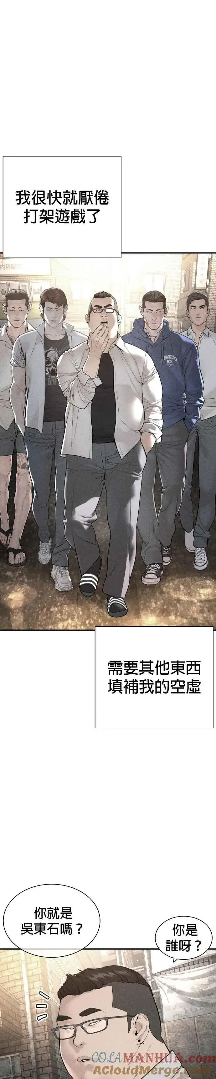 漫画《格斗实况》第205话 我打造出怪物了呢第10张图