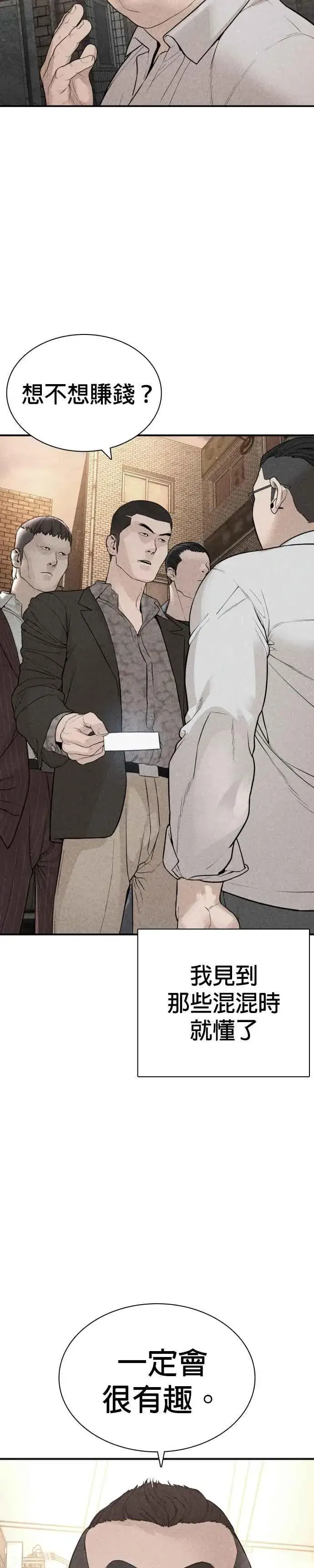 漫画《格斗实况》第205话 我打造出怪物了呢第11张图