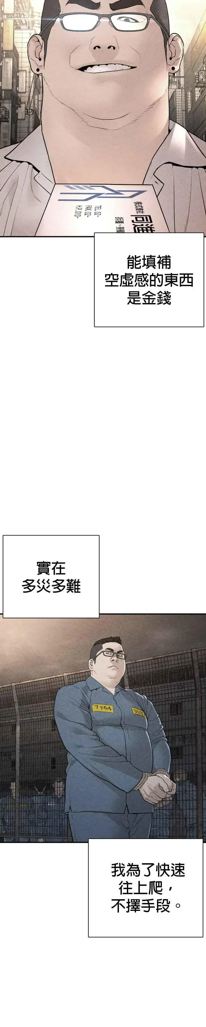 漫画《格斗实况》第205话 我打造出怪物了呢第12张图