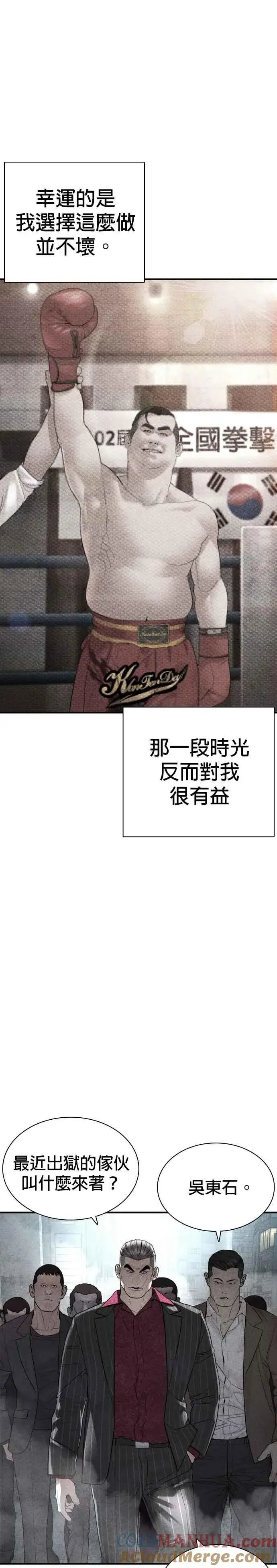 漫画《格斗实况》第205话 我打造出怪物了呢第13张图
