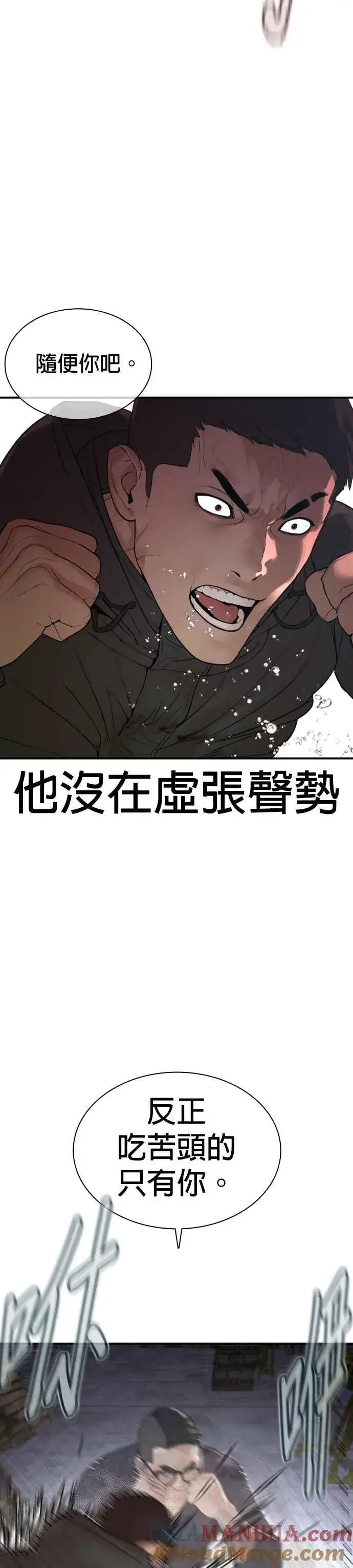 漫画《格斗实况》第205话 我打造出怪物了呢第25张图