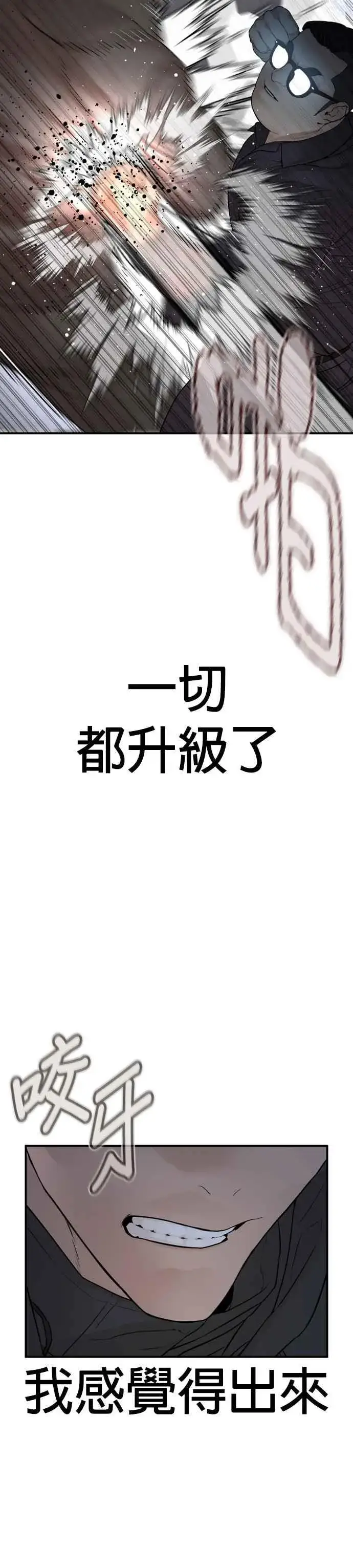 漫画《格斗实况》第205话 我打造出怪物了呢第26张图