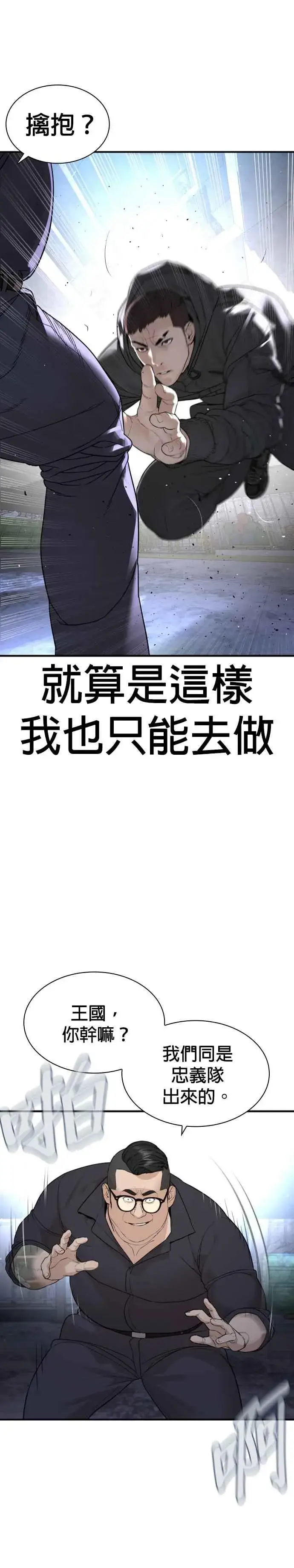 漫画《格斗实况》第205话 我打造出怪物了呢第27张图