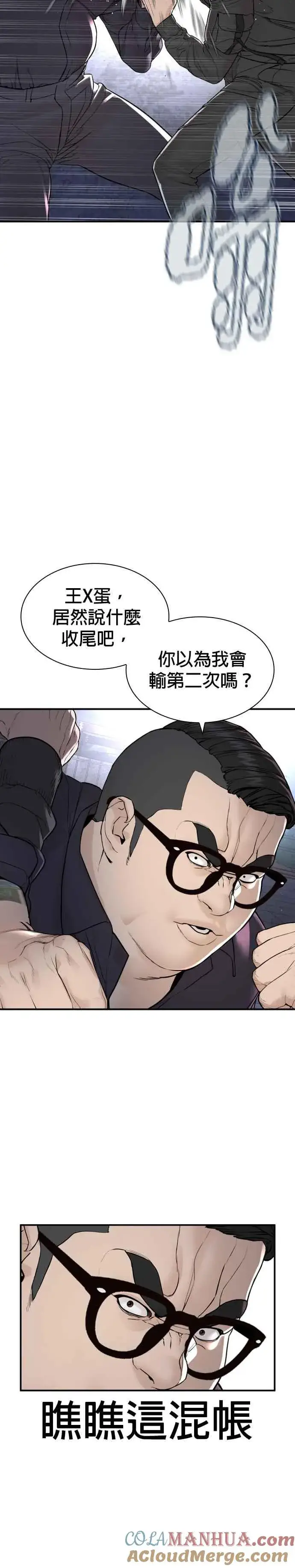 漫画《格斗实况》第205话 我打造出怪物了呢第31张图
