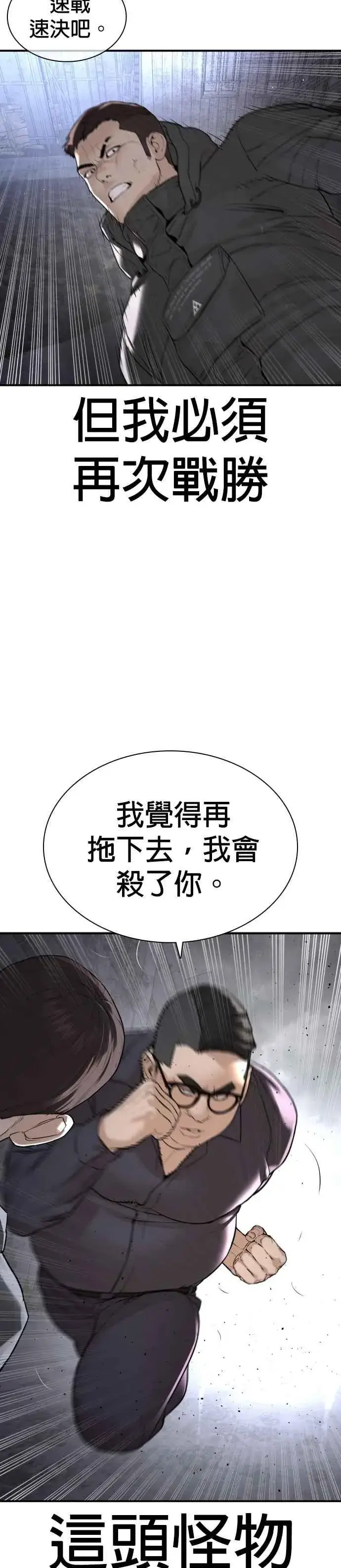 漫画《格斗实况》第205话 我打造出怪物了呢第5张图