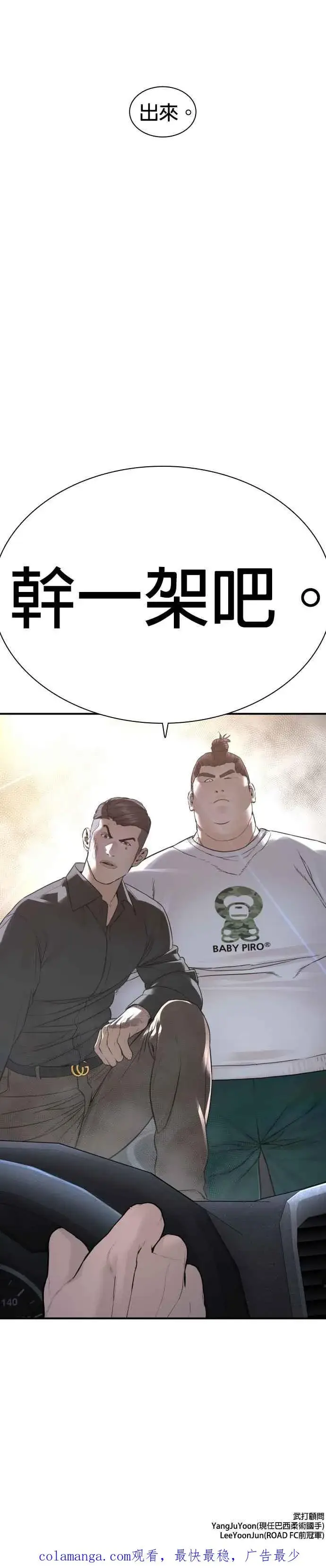 漫画《格斗实况》第205话 我打造出怪物了呢第54张图