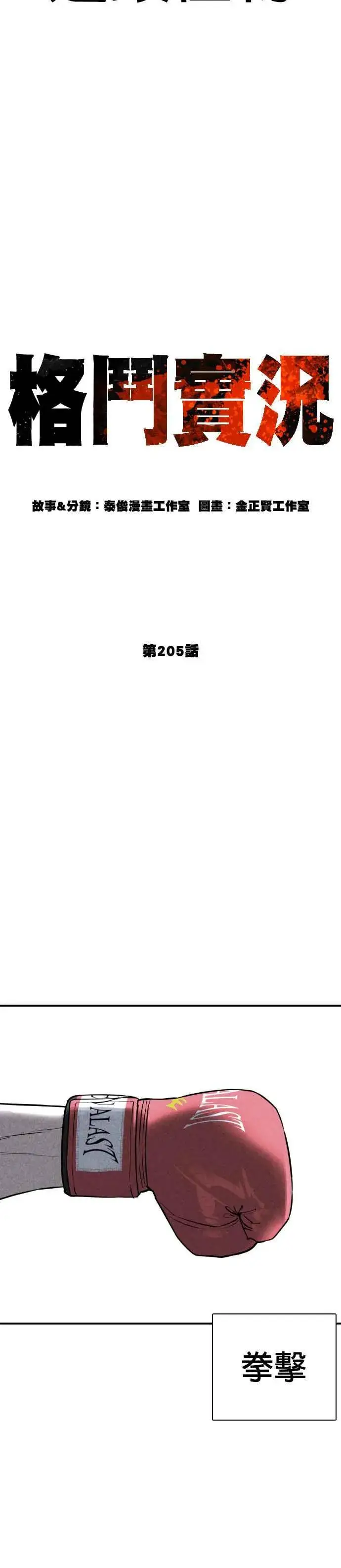漫画《格斗实况》第205话 我打造出怪物了呢第6张图